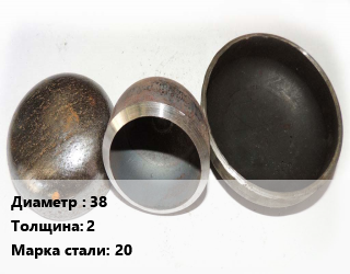 Заглушка стальная 38 s=2 Сталь: 20, шт цена от 58.57 Тг / шт, где купить, условия доставки в Актау и Мангистауской области